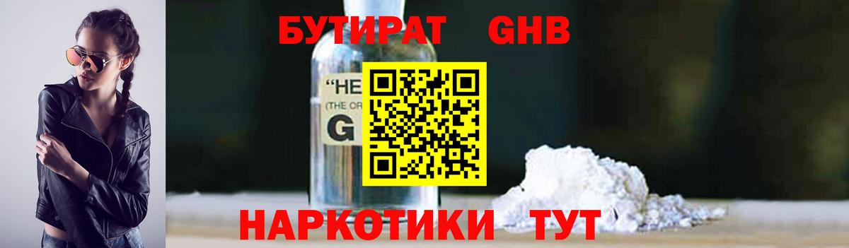 Гатчина  БУТИРАТ  Вход с VPN  Бутират оксибутират 