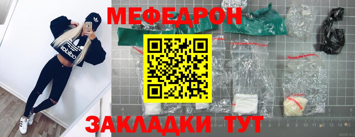 МЕФ  МЯУ-МЯУ mephedrone  МЕФ мука  Вход с VPN  Гатчина 